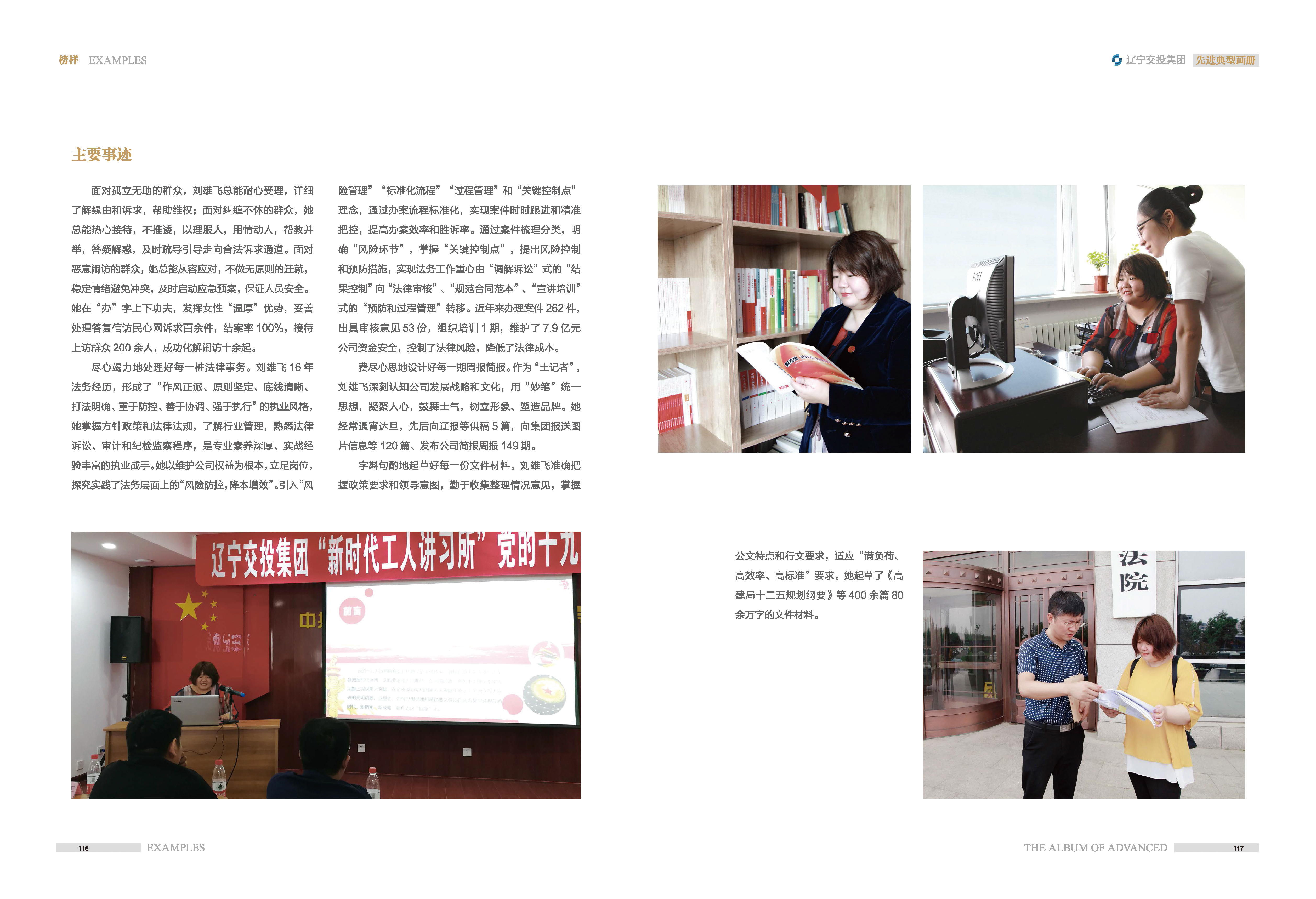 04-先進(jìn)典型畫冊新-內(nèi)頁D-60p_頁面_08