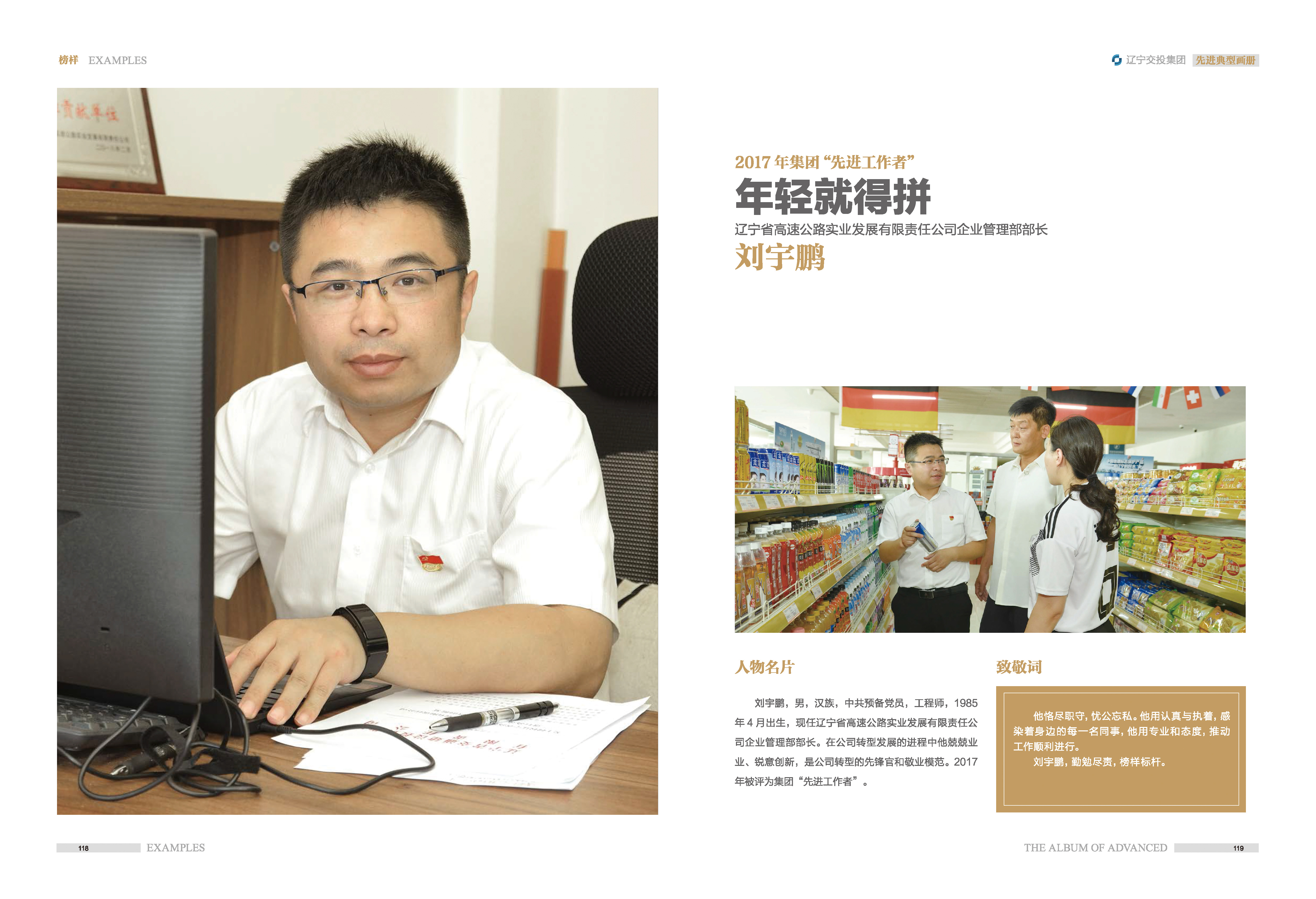 04-先進(jìn)典型畫冊(cè)新-內(nèi)頁(yè)D-60p_頁(yè)面_09