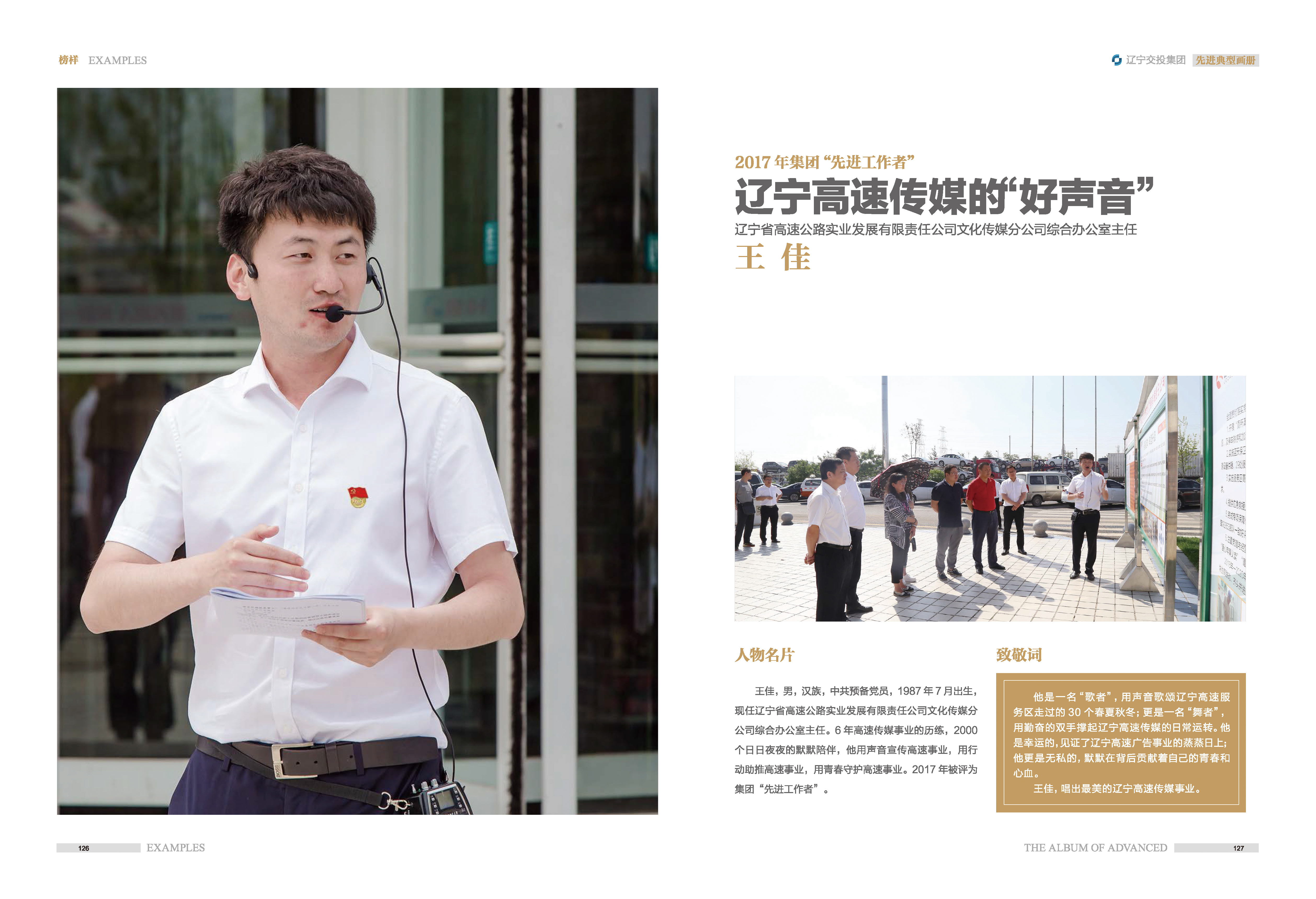 04-先進(jìn)典型畫冊(cè)新-內(nèi)頁(yè)D-60p_頁(yè)面_13