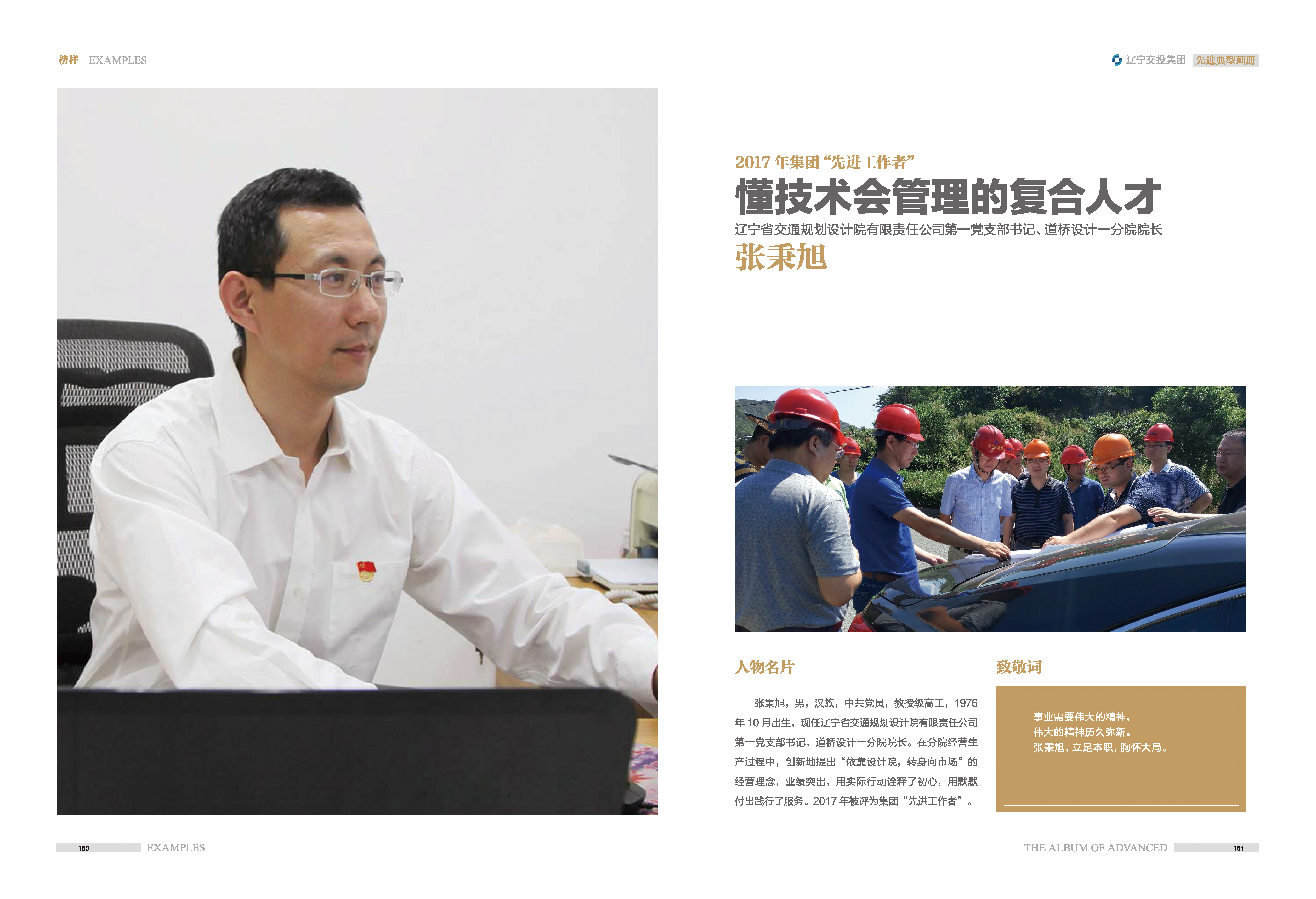 04-先進(jìn)典型畫(huà)冊(cè)新-內(nèi)頁(yè)D-60p_頁(yè)面_25