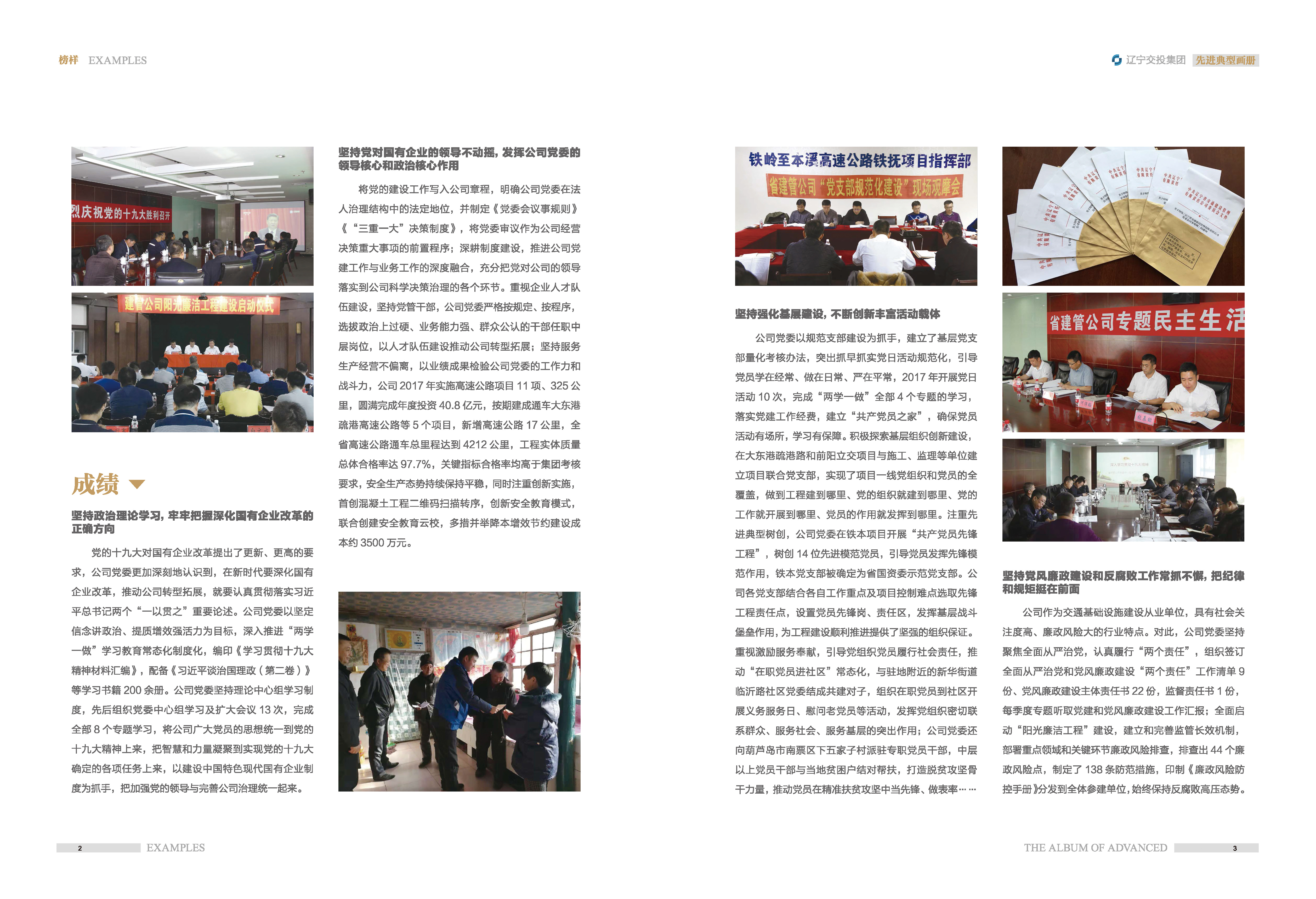 02-先進(jìn)典型畫(huà)冊(cè)新-內(nèi)頁(yè)A-35p_頁(yè)面_03