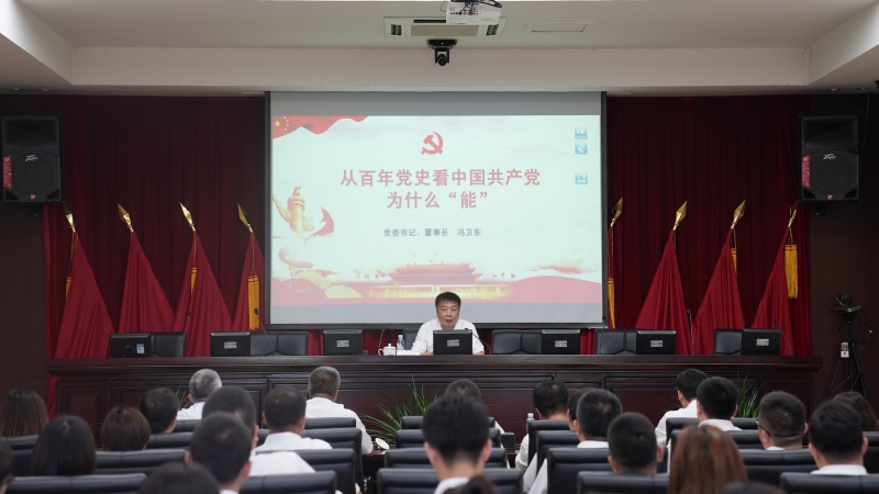 實業(yè)公司黨委書記、董事長馮衛(wèi)東向機關(guān)黨員講黨史專題黨課1